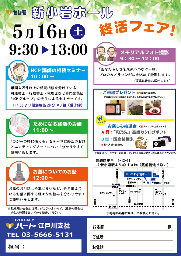 セレモ新小岩ホール 終活フェア
